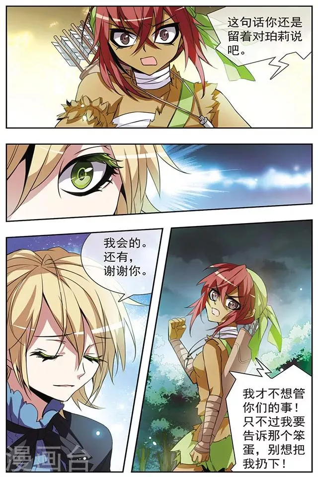 第47话 共同的目的 第3页