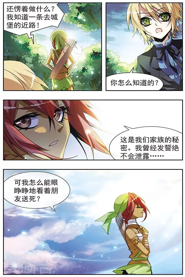 第47话 共同的目的 第4页