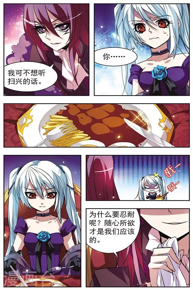 第47话 共同的目的 第7页