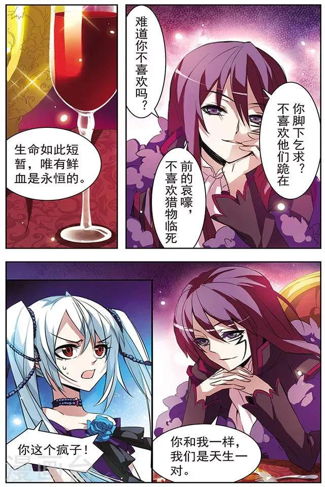第47话 共同的目的 第8页