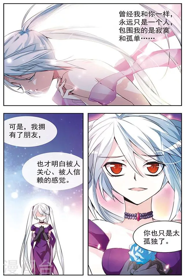 第48话 不再孤独 第3页