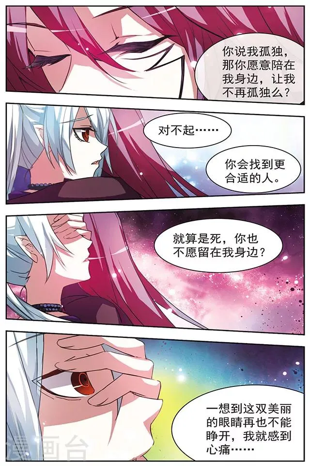 第48话 不再孤独 第7页
