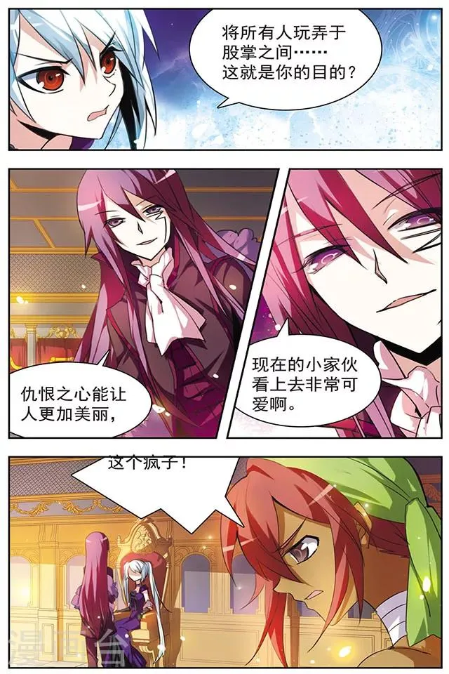 第50话 仇恨的心 第9页