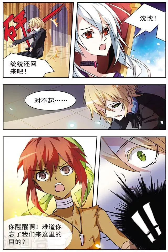 第50话 仇恨的心 第12页
