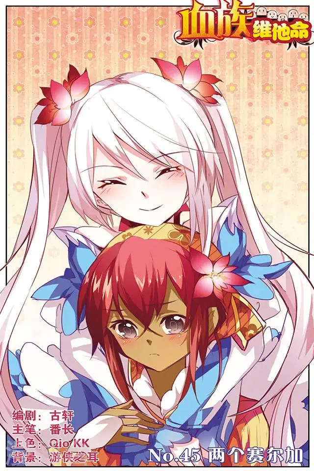 第51话 两个赛尔加 第1页