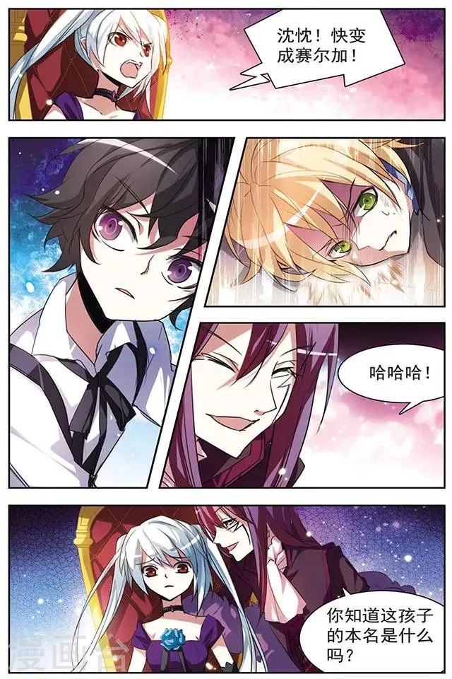 第51话 两个赛尔加 第5页