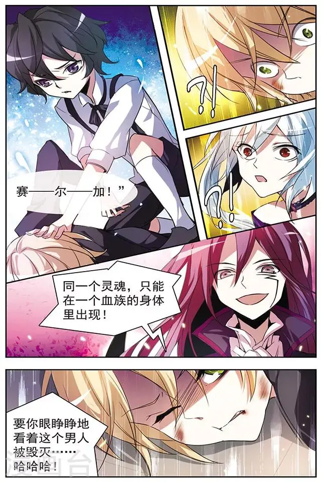 第51话 两个赛尔加 第6页