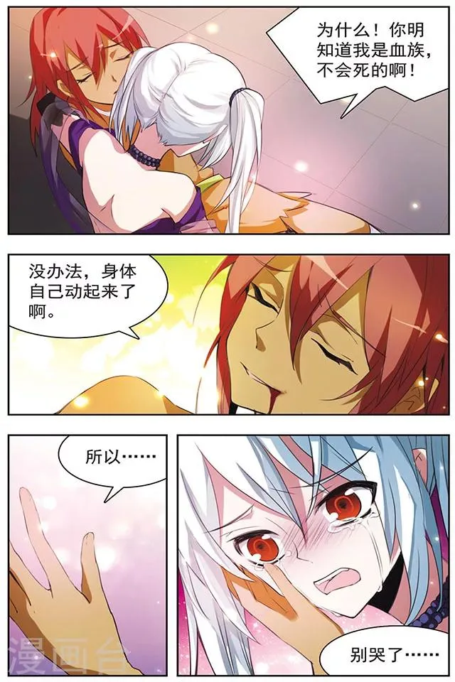 最终话 冰冷之吻 第4页