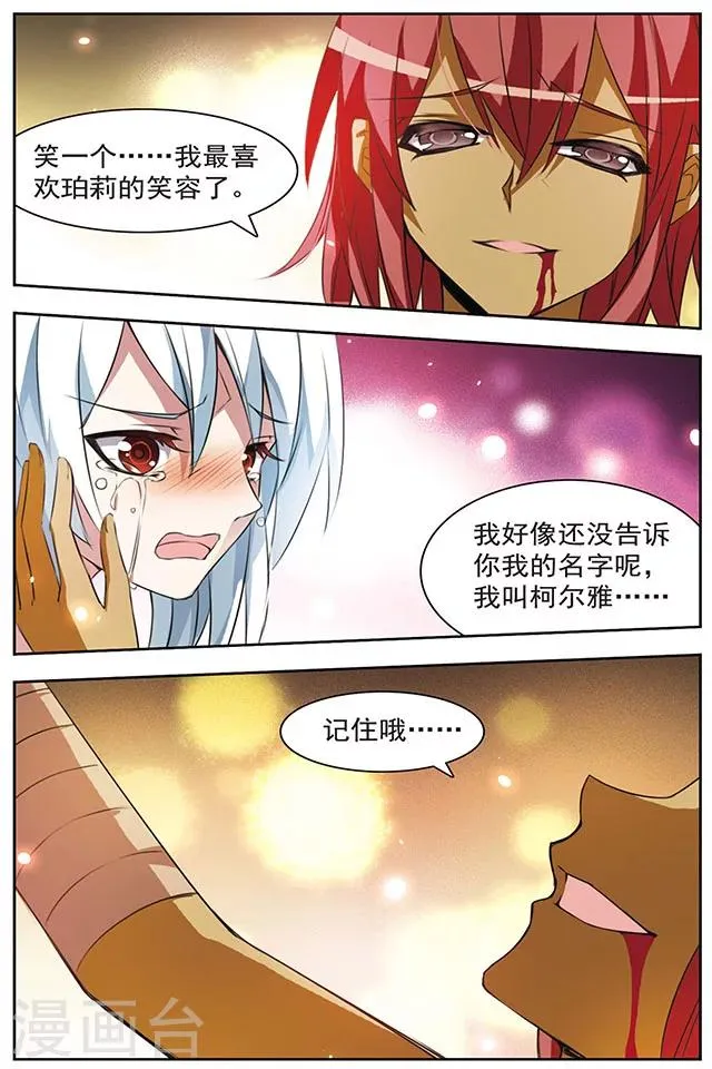 最终话 冰冷之吻 第5页