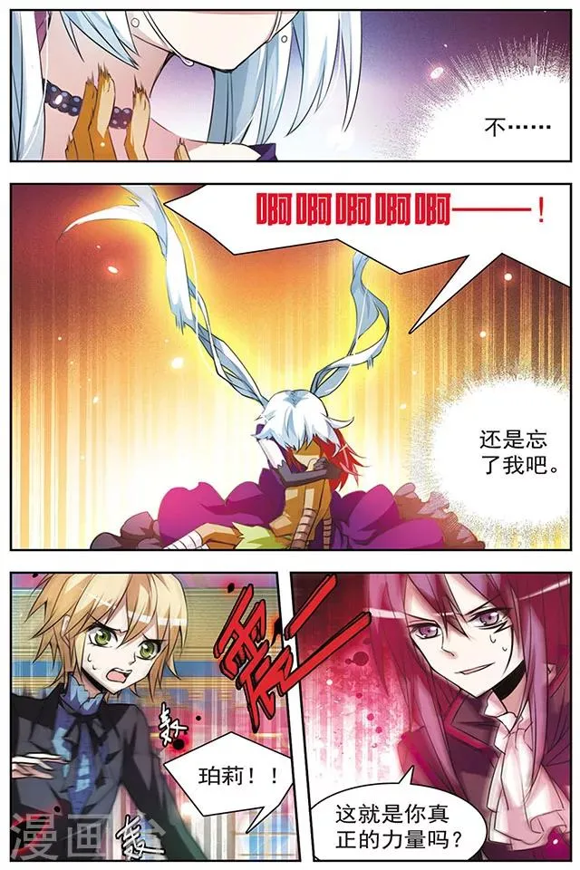 最终话 冰冷之吻 第6页