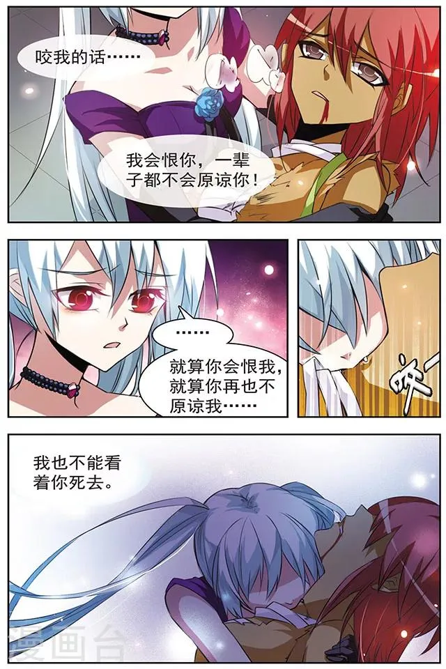 最终话 冰冷之吻 第8页