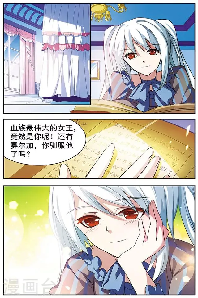 最终话 冰冷之吻 第14页
