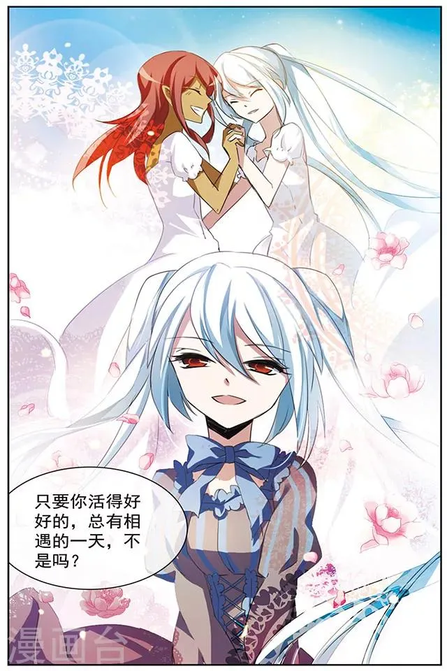 最终话 冰冷之吻 第16页