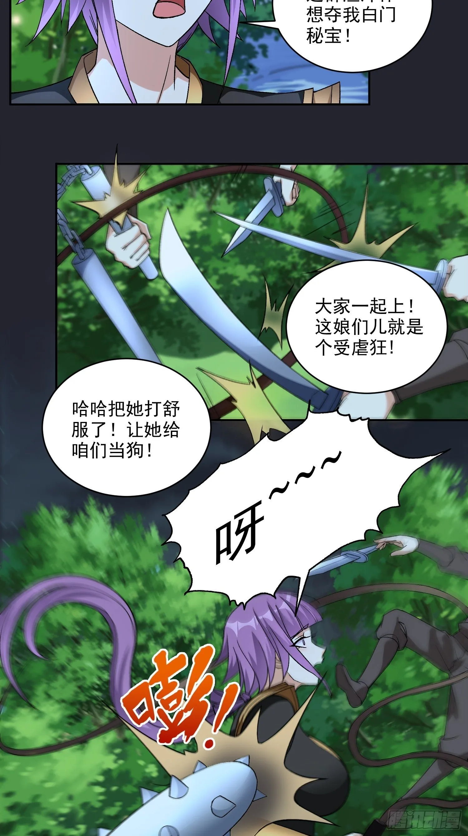 第21话 吸干灵力 第4页