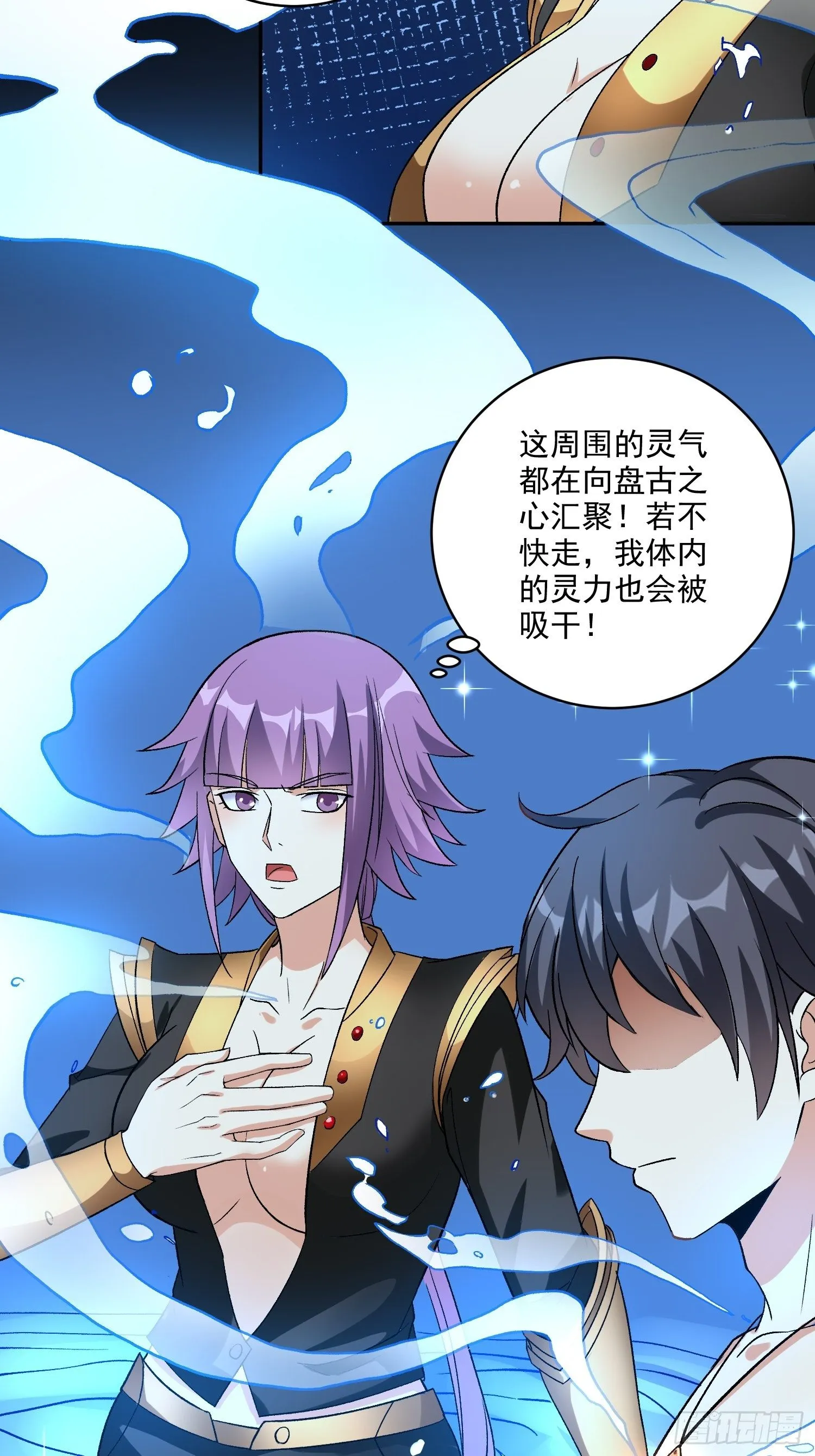 第21话 吸干灵力 第8页