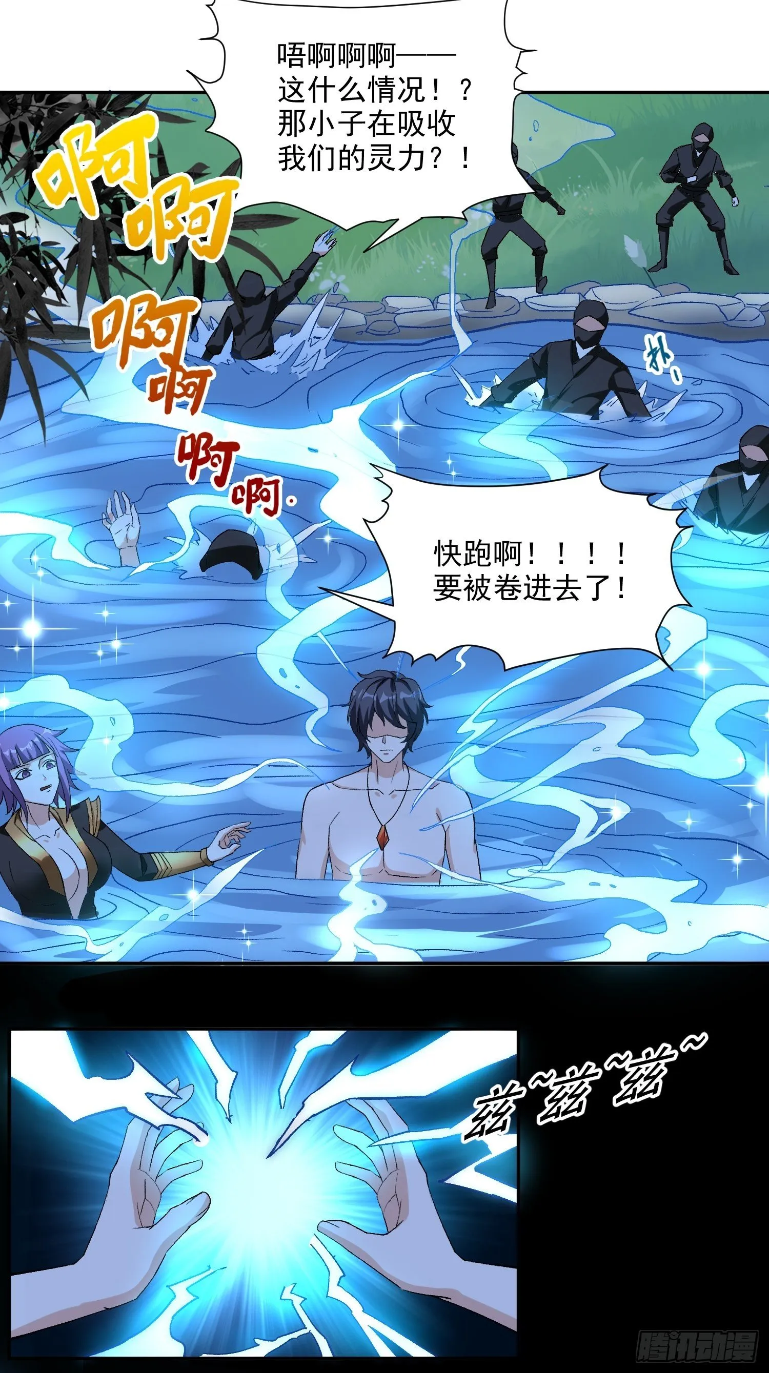第21话 吸干灵力 第10页
