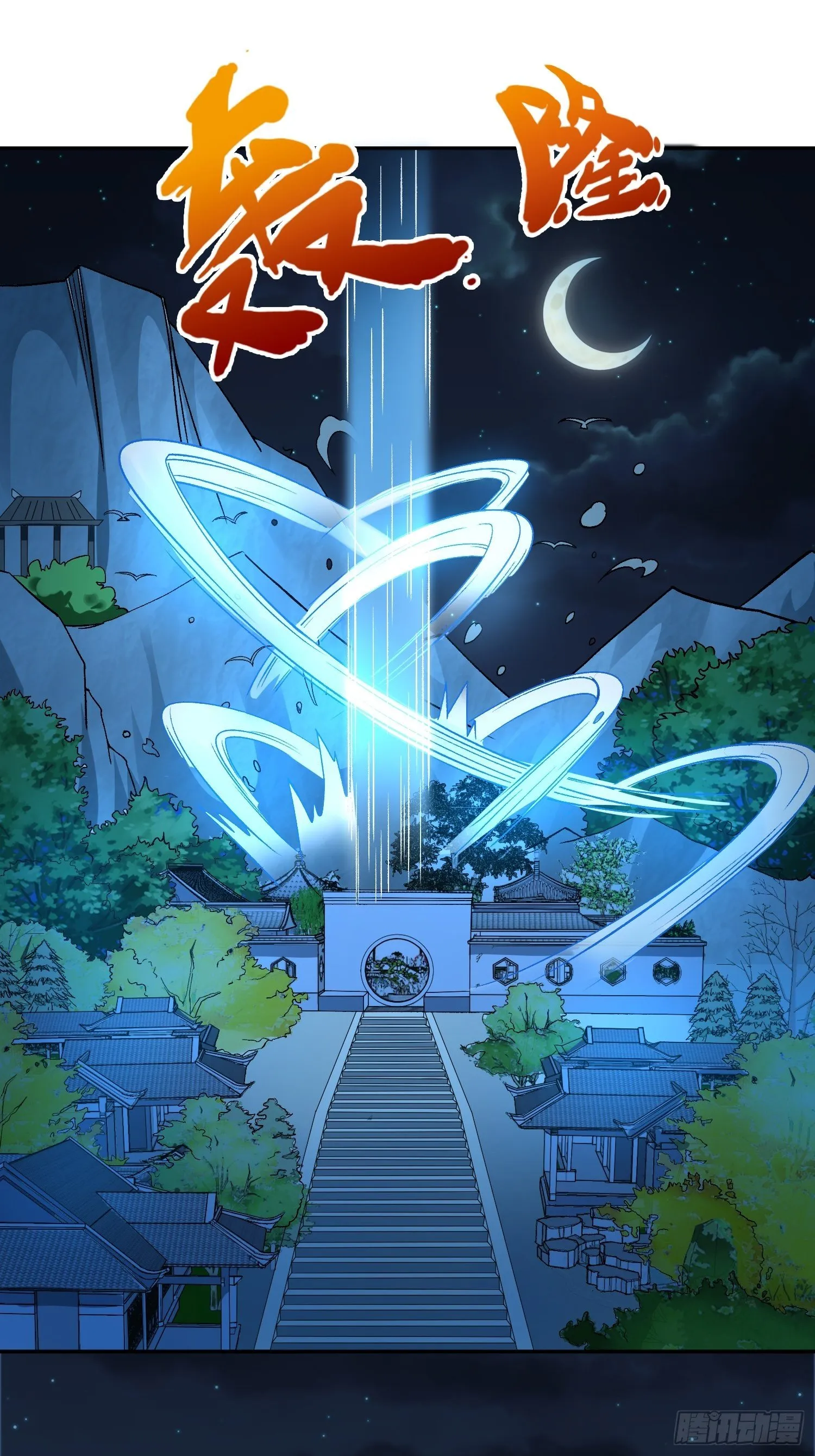 第21话 吸干灵力 第14页