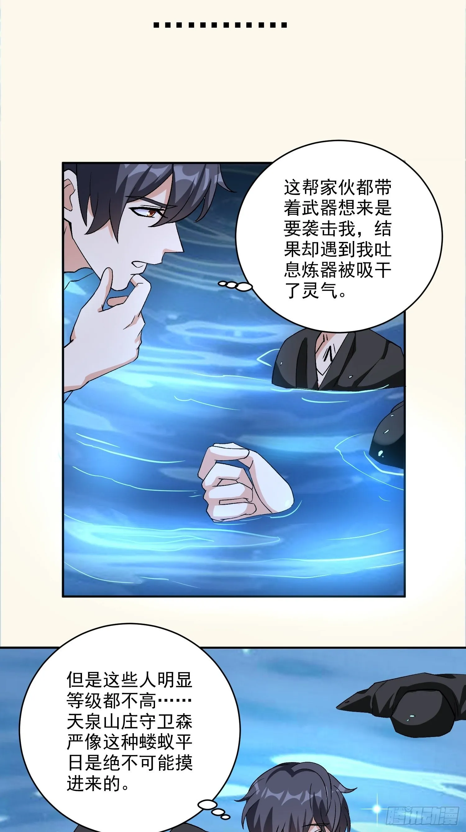 第21话 吸干灵力 第20页