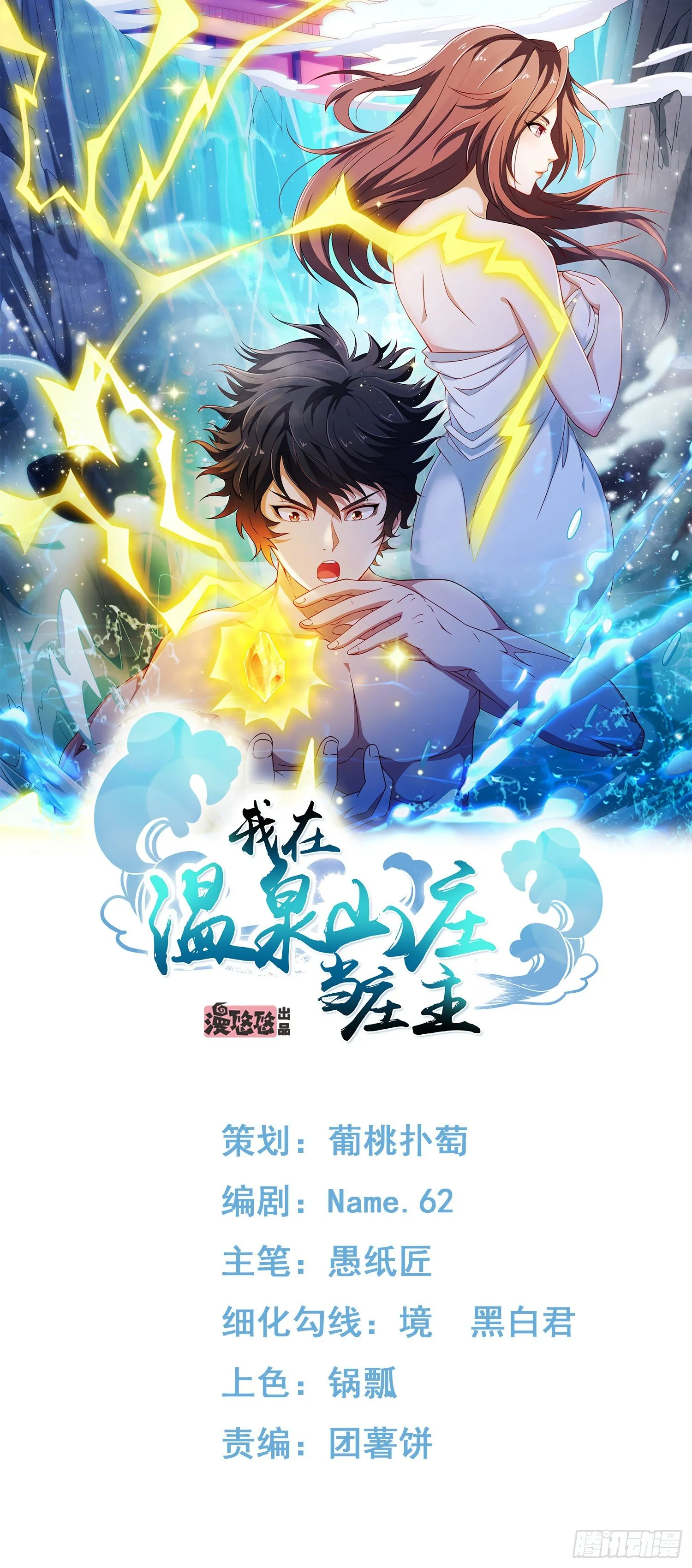 第20话 全裸修炼 第1页