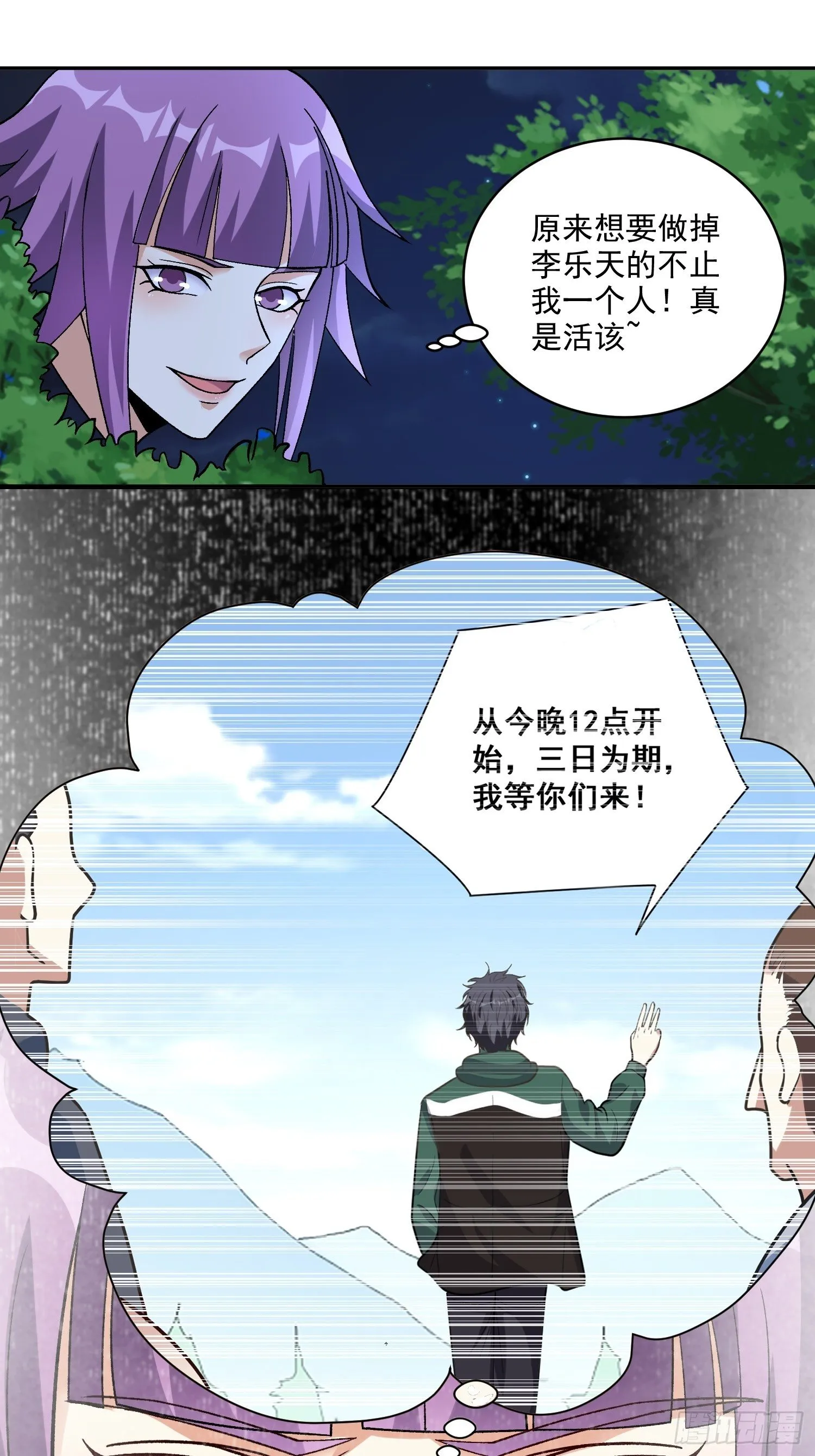 第20话 全裸修炼 第18页