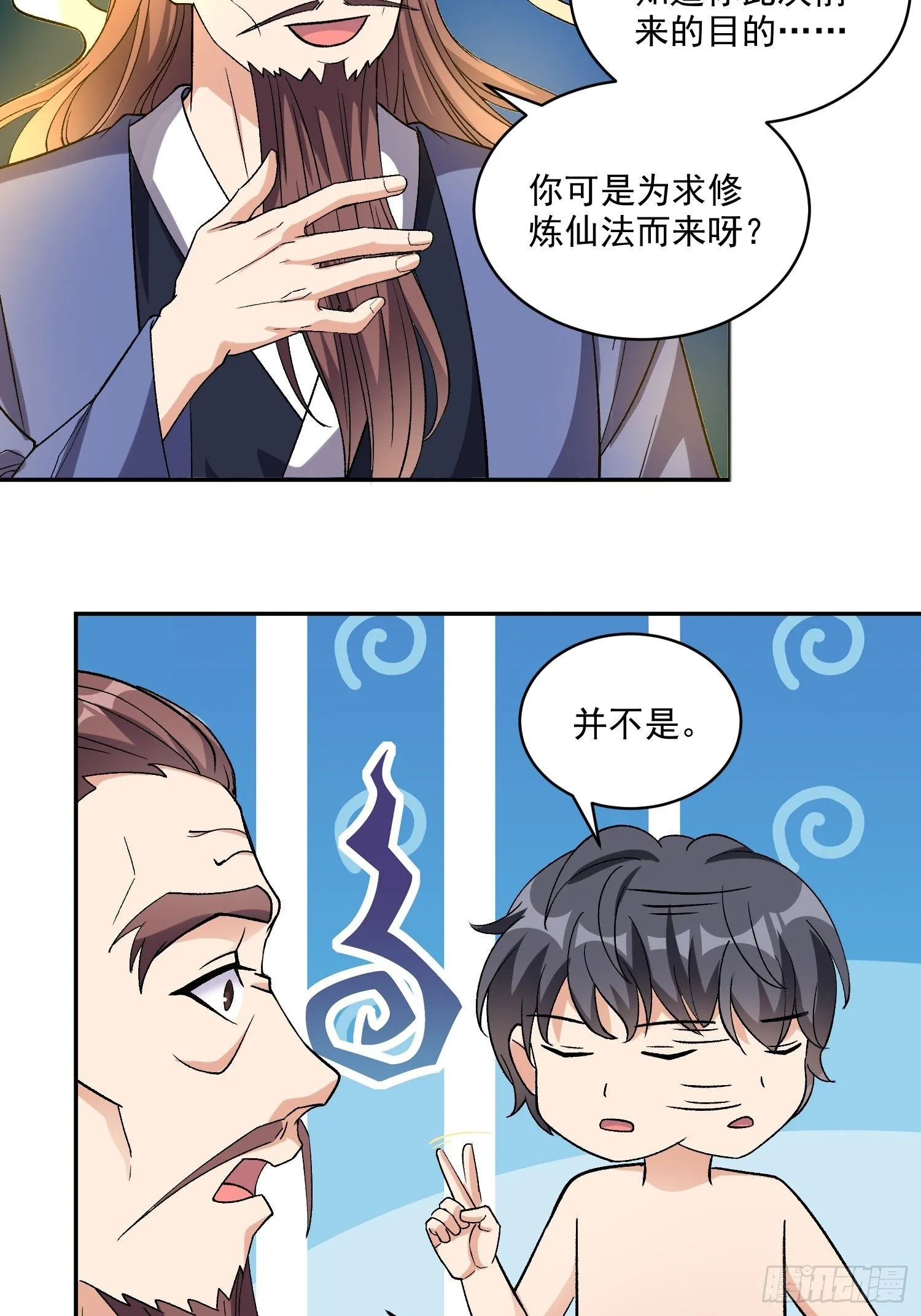 第20话 全裸修炼 第24页