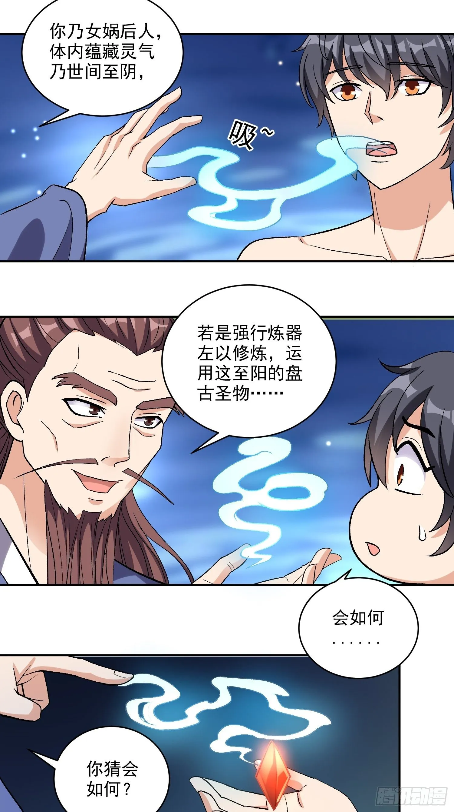 第20话 全裸修炼 第31页