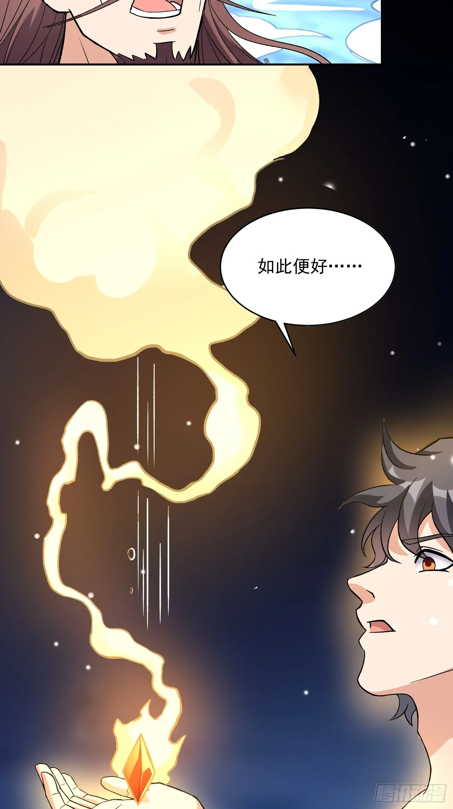 第20话 全裸修炼 第36页