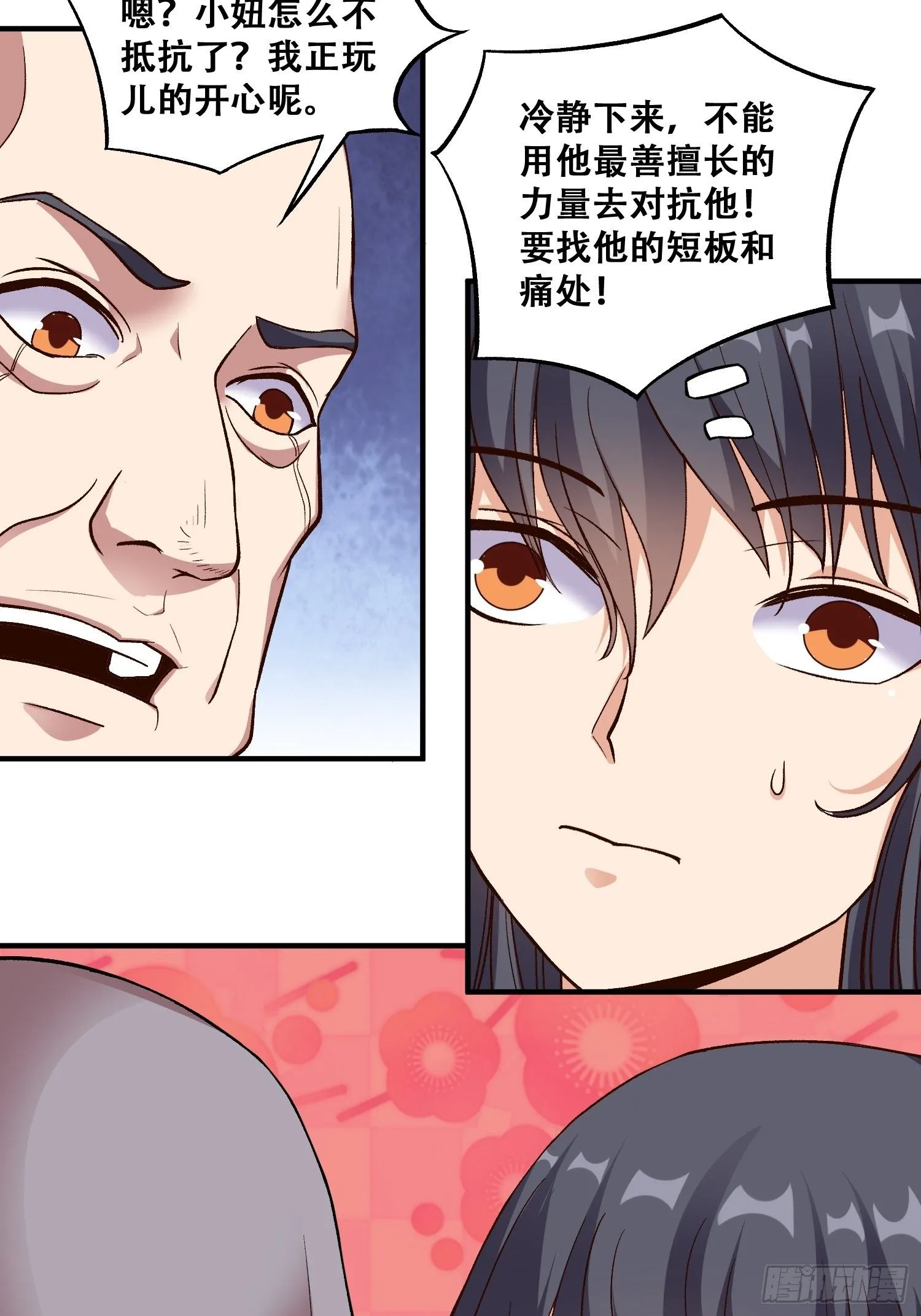 第19话 女人的武器是身体 第3页