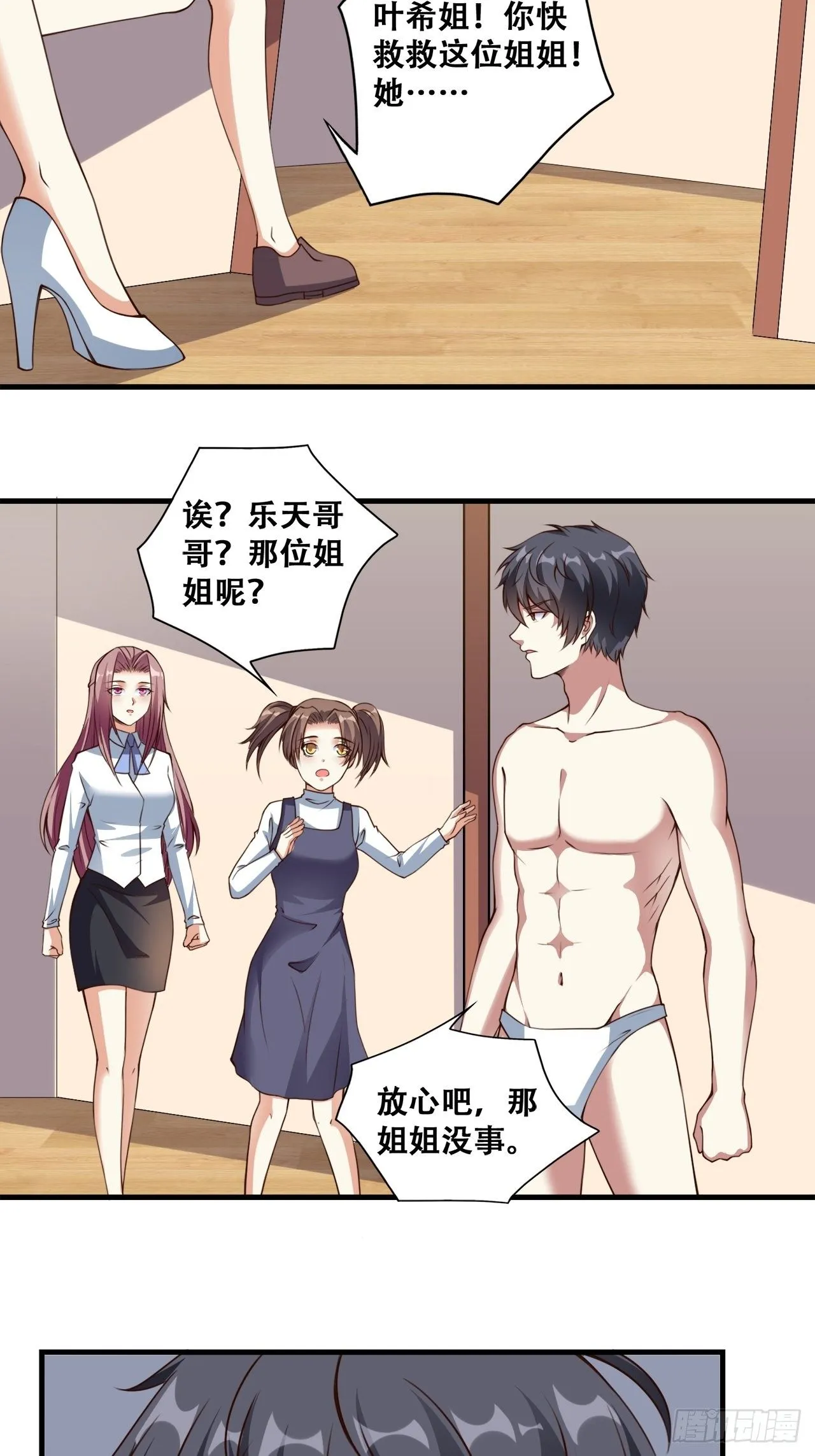 第19话 女人的武器是身体 第20页