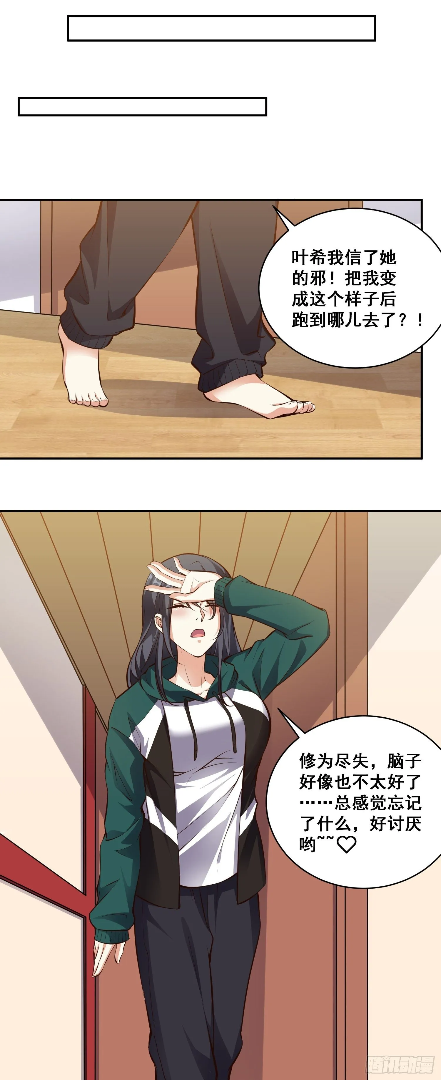 第18话 贞操危机 第2页