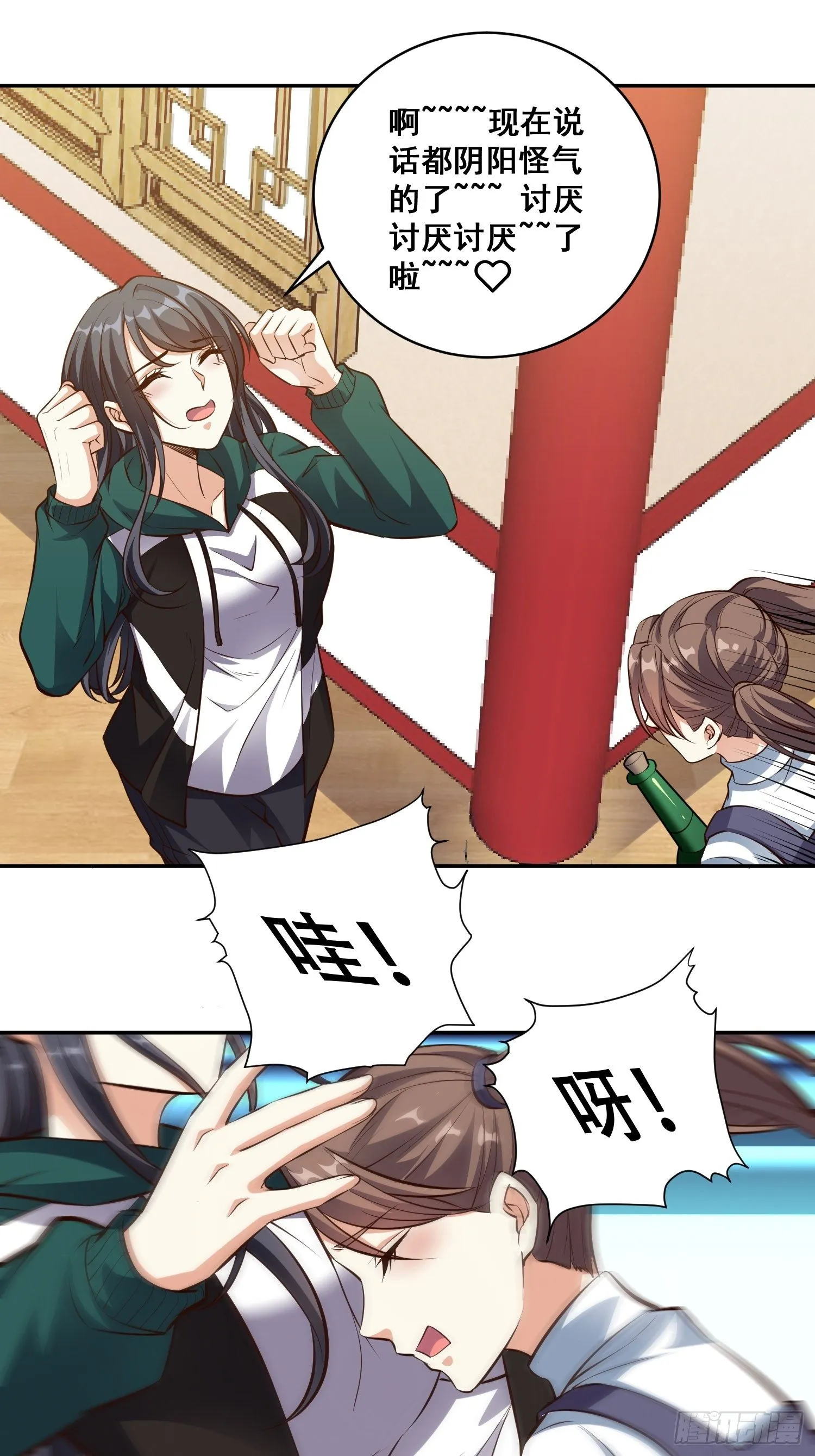 第18话 贞操危机 第3页
