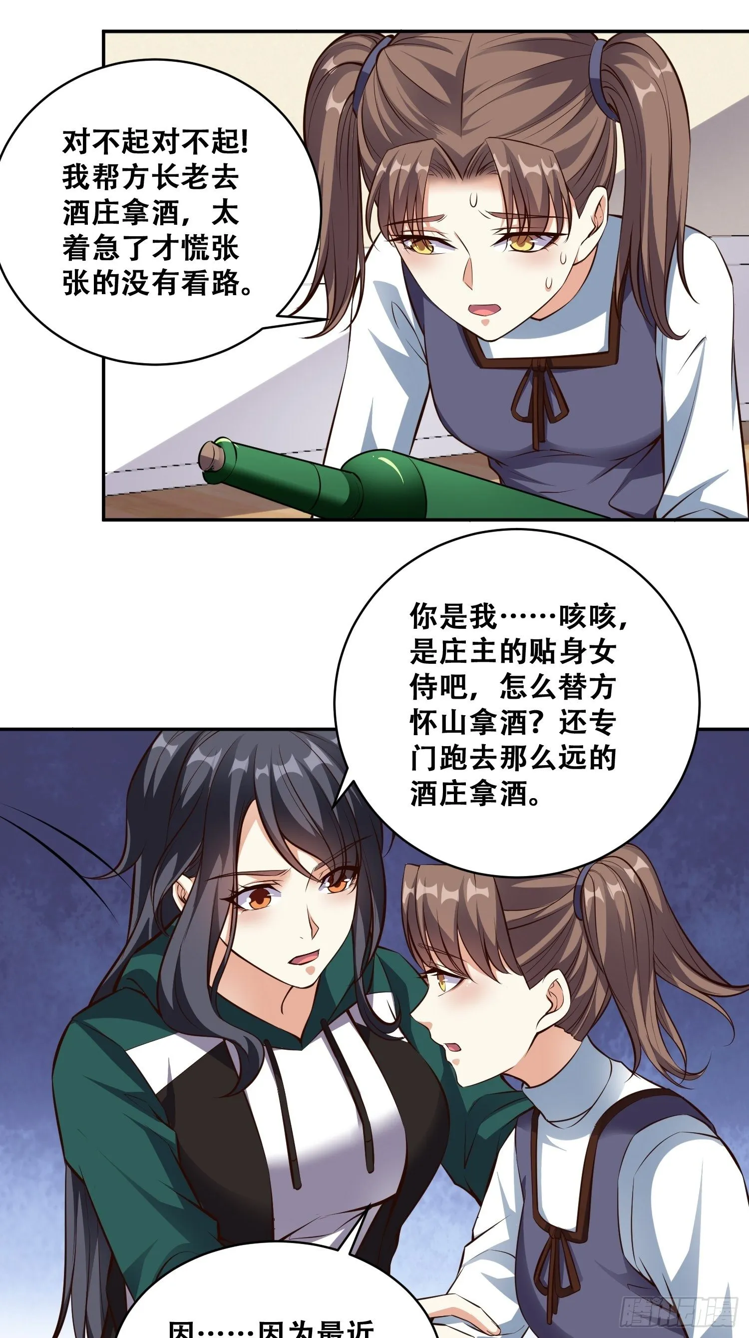 第18话 贞操危机 第5页