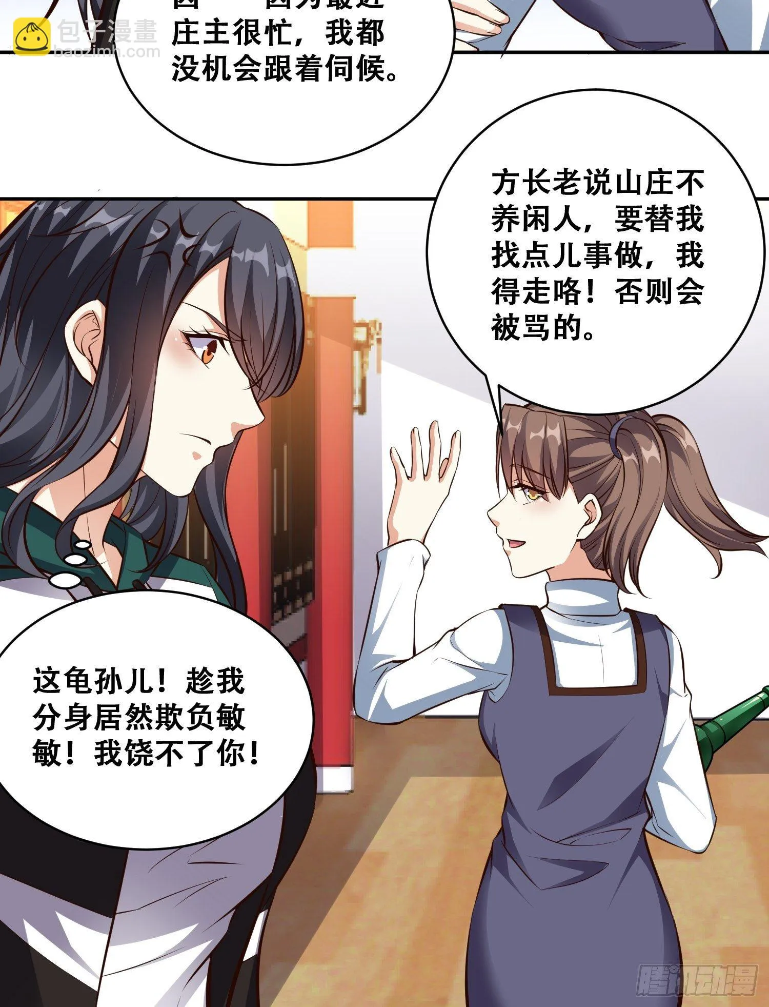 第18话 贞操危机 第6页