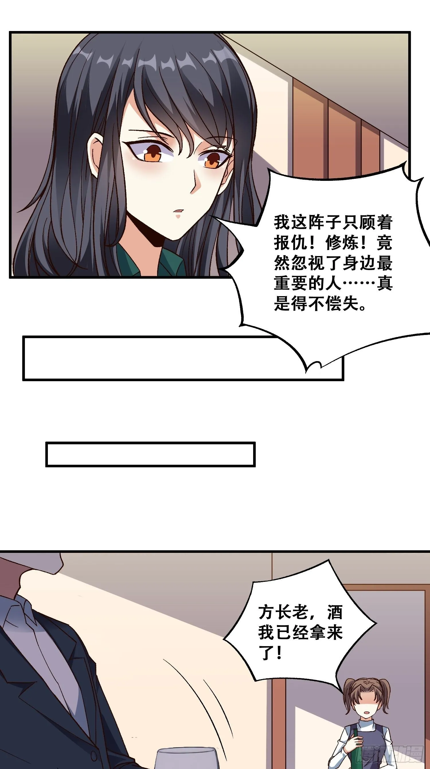 第18话 贞操危机 第7页