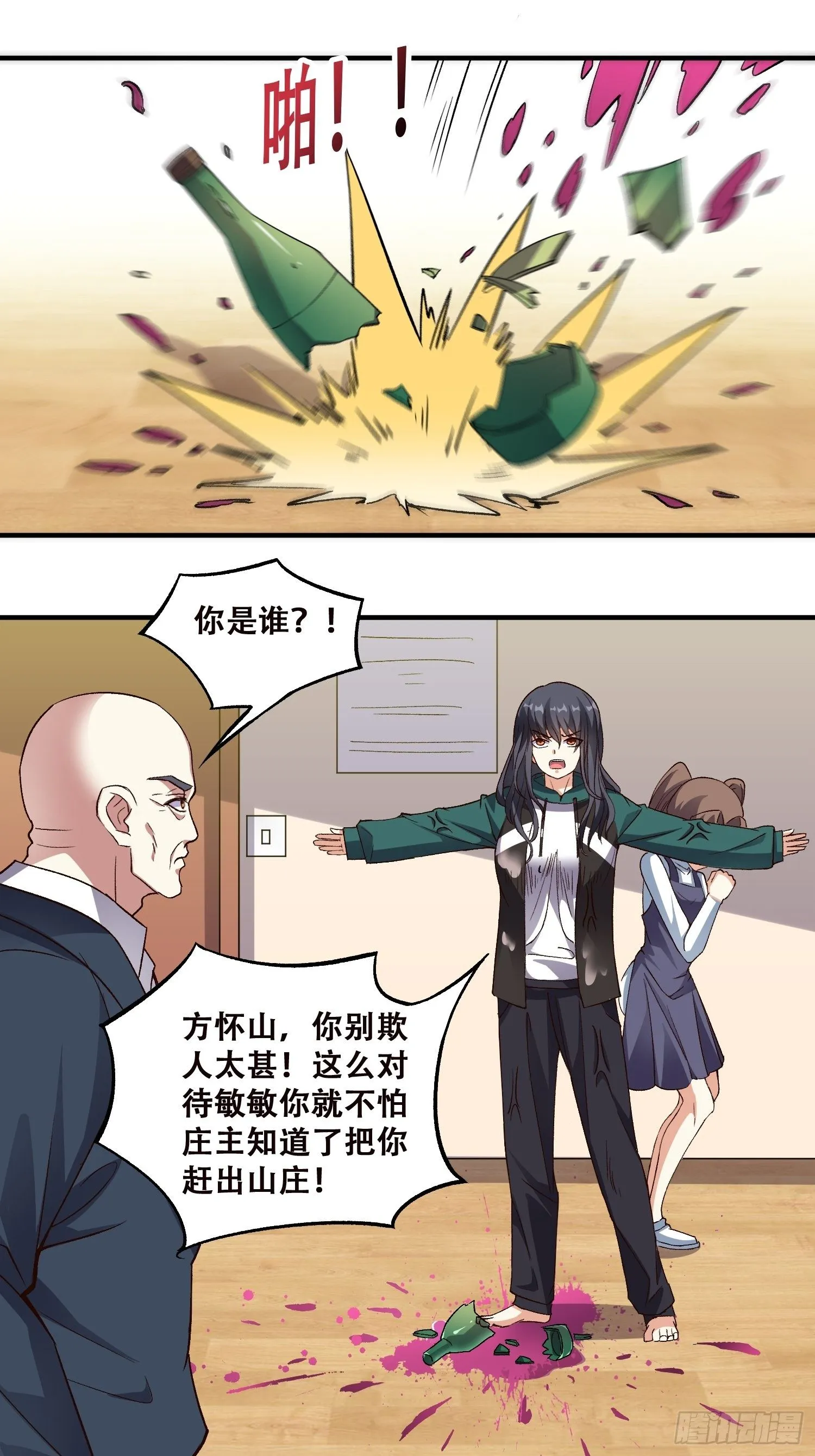 第18话 贞操危机 第11页