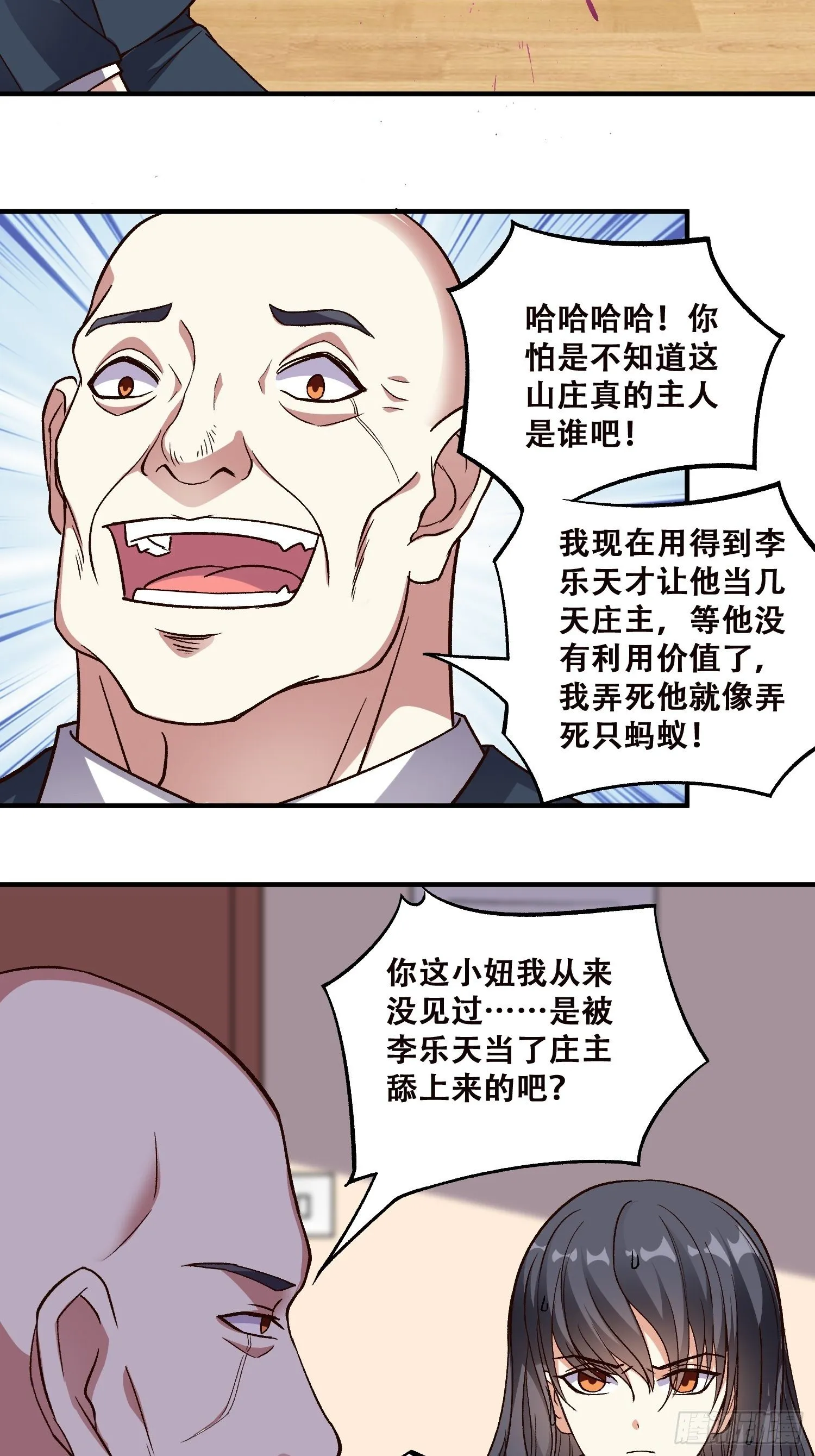 第18话 贞操危机 第12页