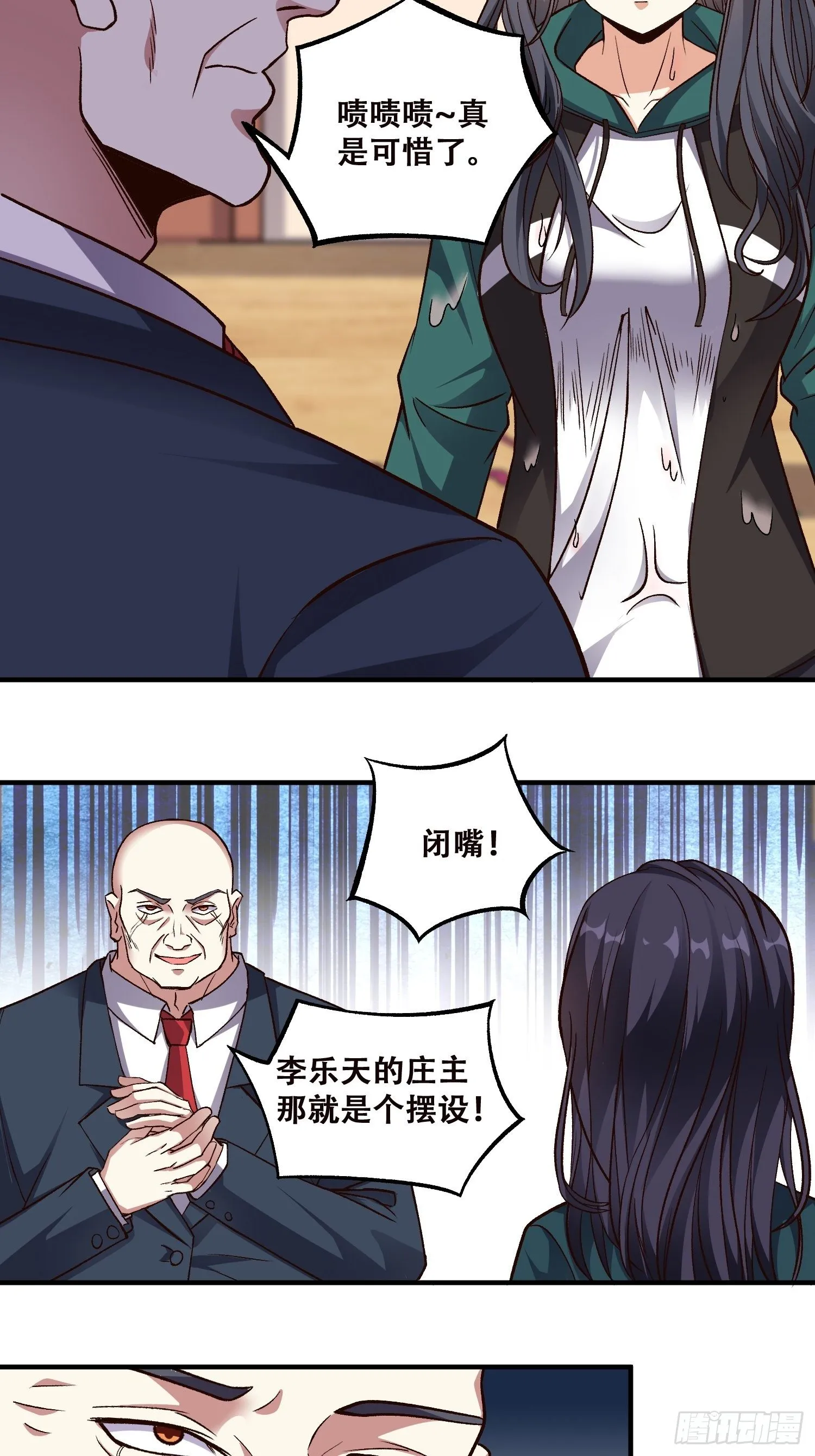 第18话 贞操危机 第13页