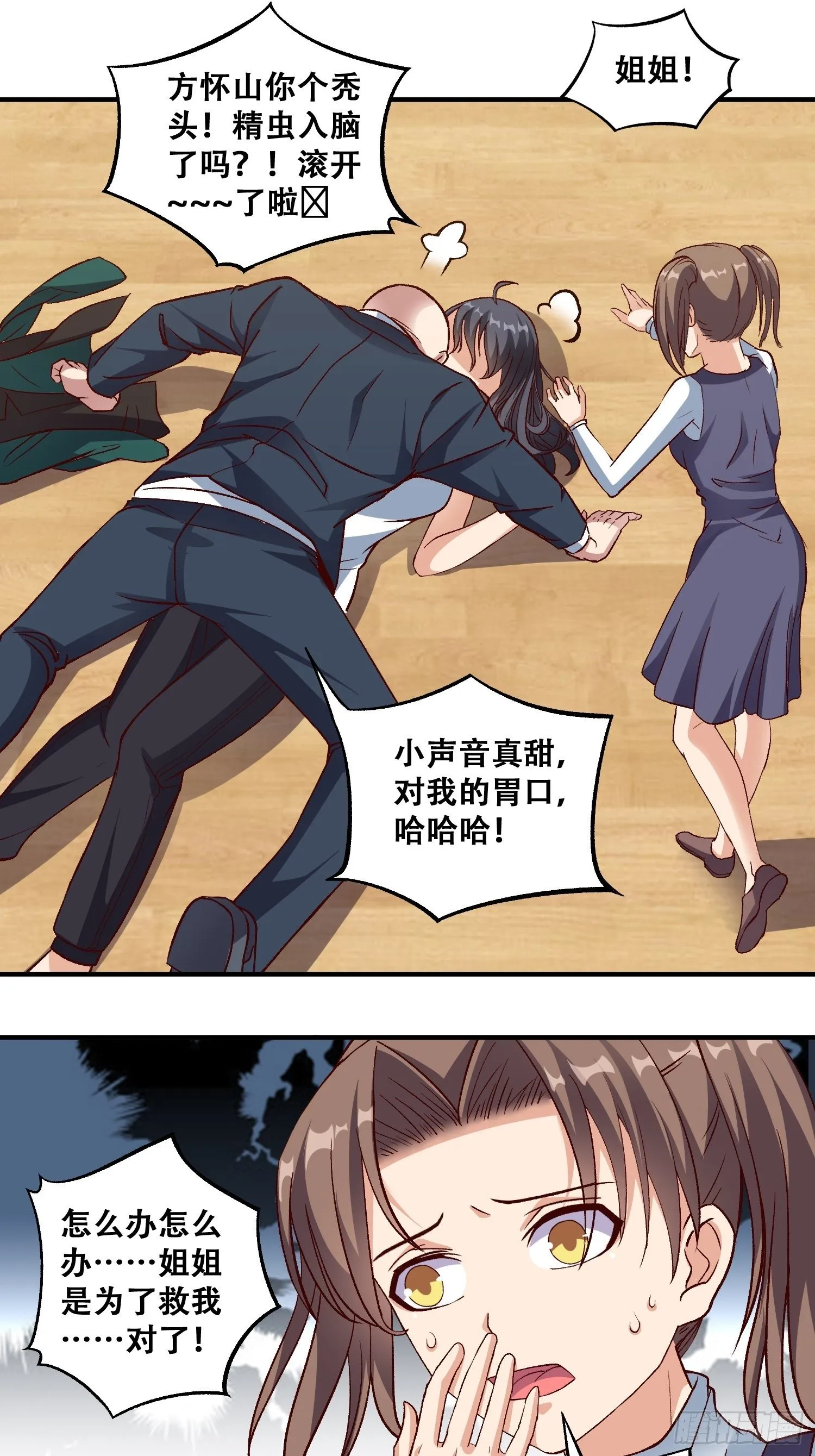 第18话 贞操危机 第15页