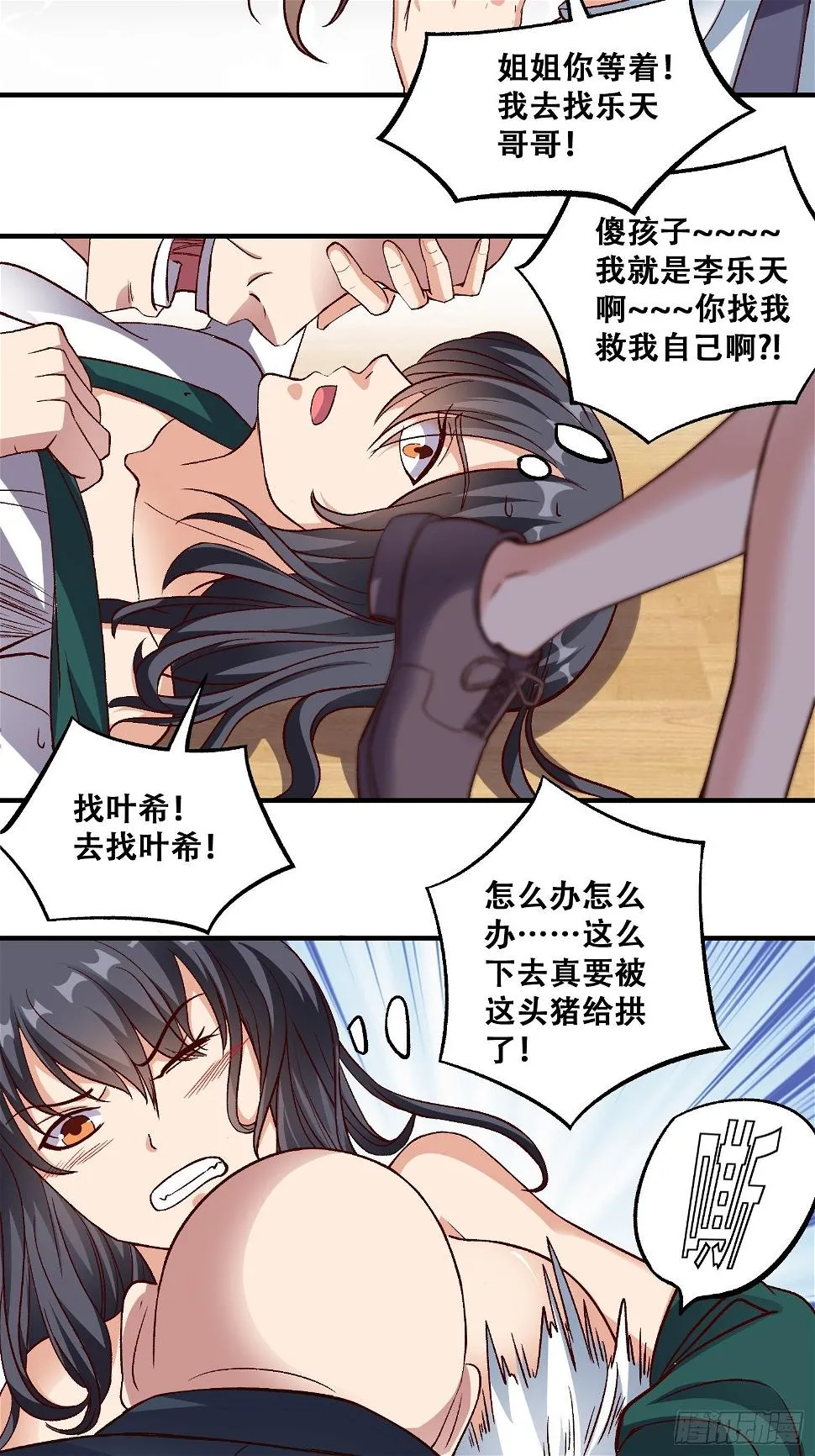 第18话 贞操危机 第16页