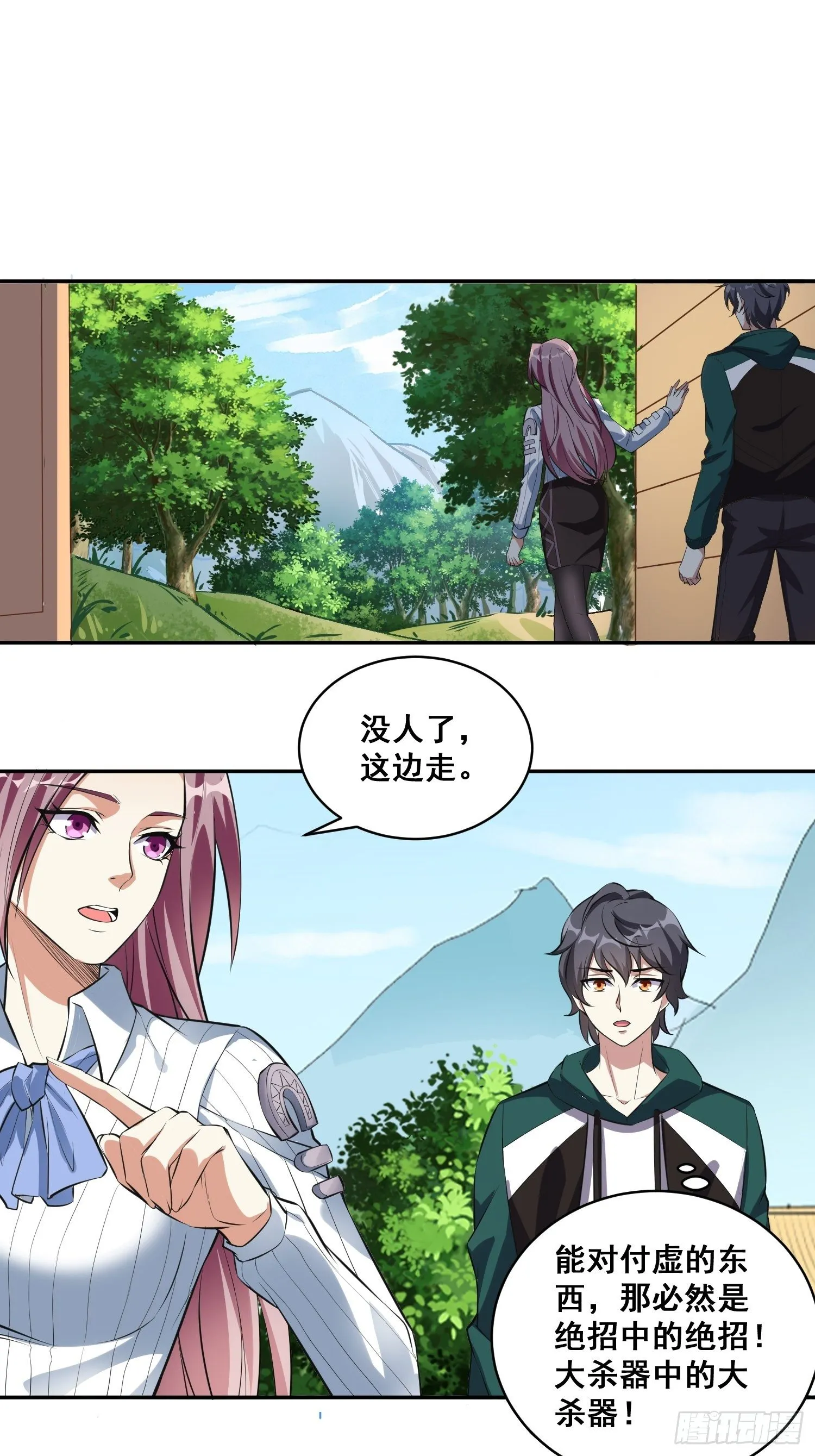 第17话 叶希带我偷情双修？ 第2页