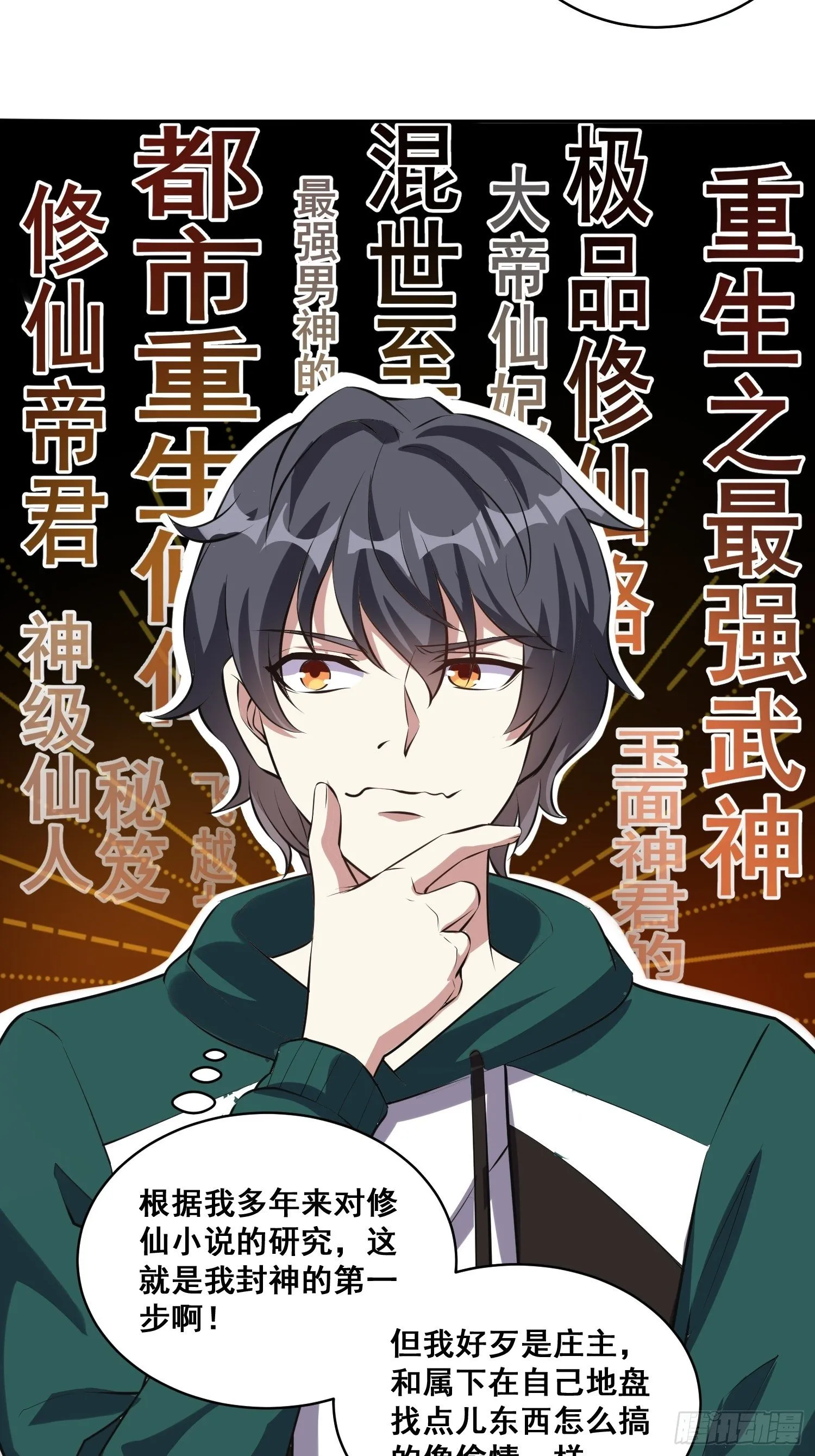 第17话 叶希带我偷情双修？ 第3页