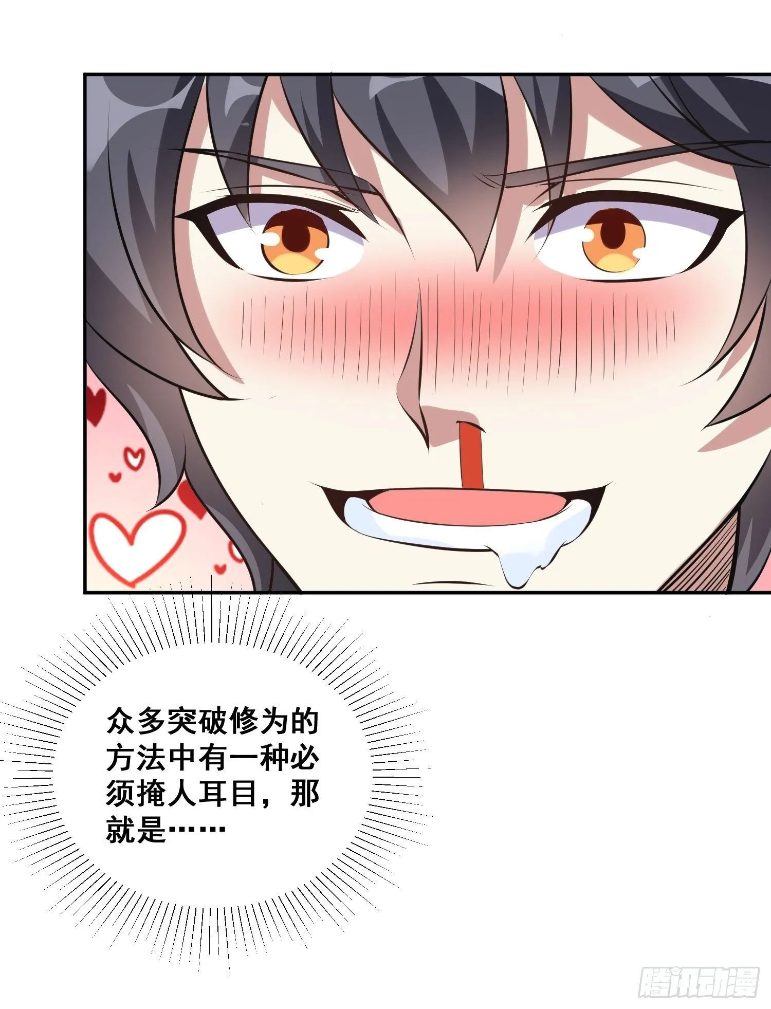 第17话 叶希带我偷情双修？ 第5页