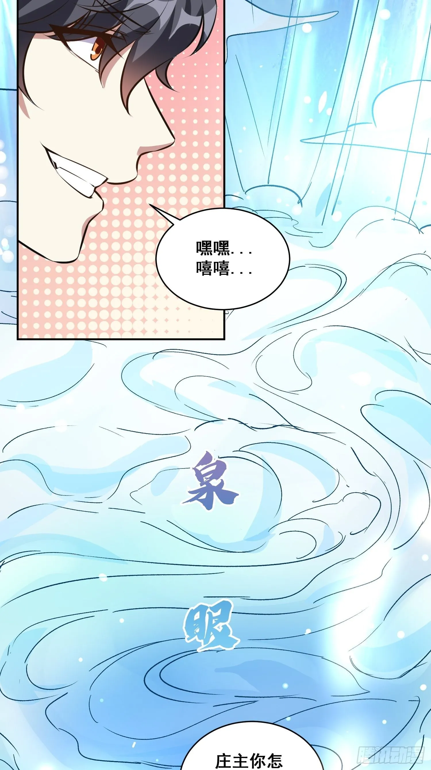 第17话 叶希带我偷情双修？ 第8页