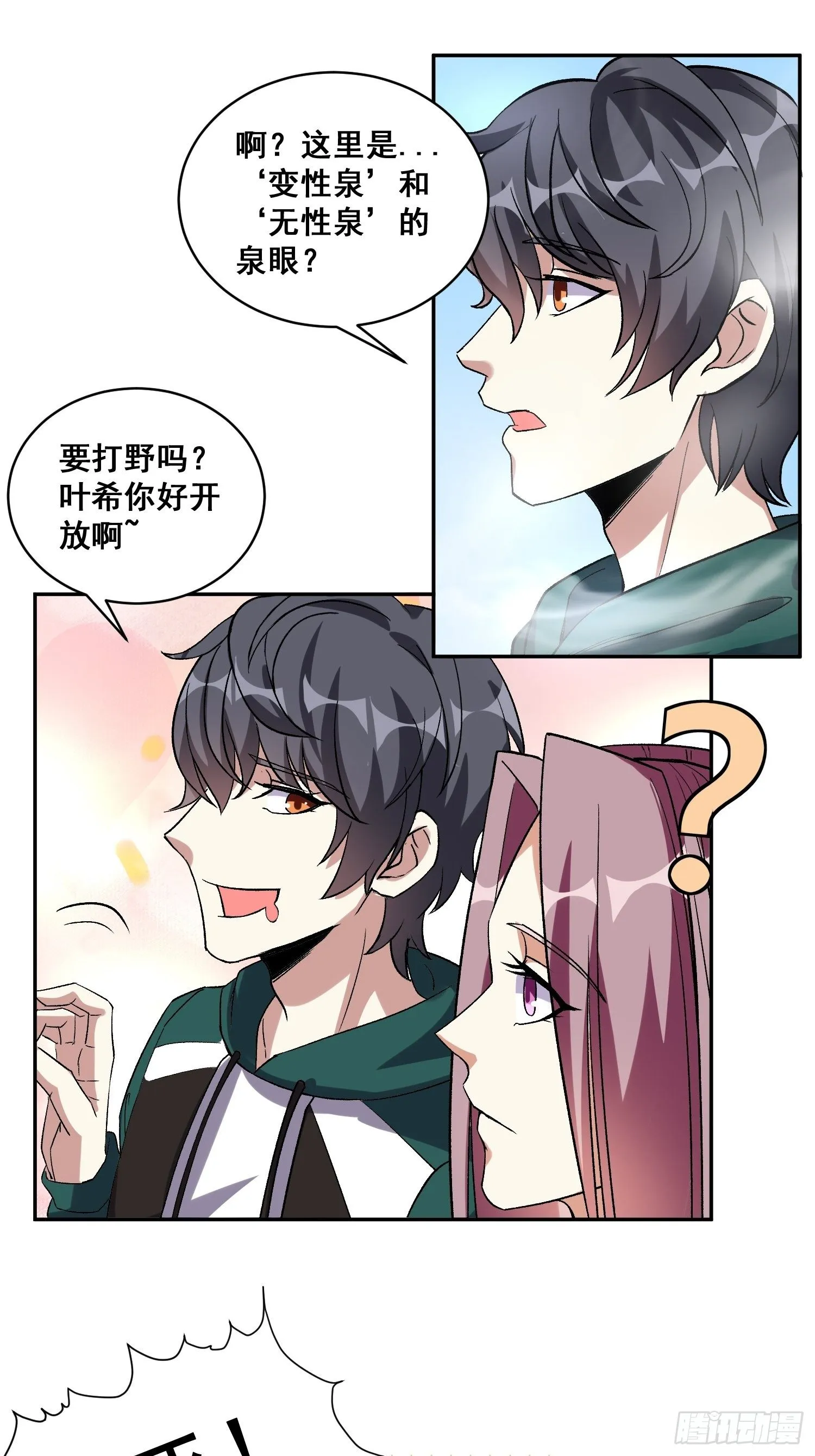 第17话 叶希带我偷情双修？ 第10页
