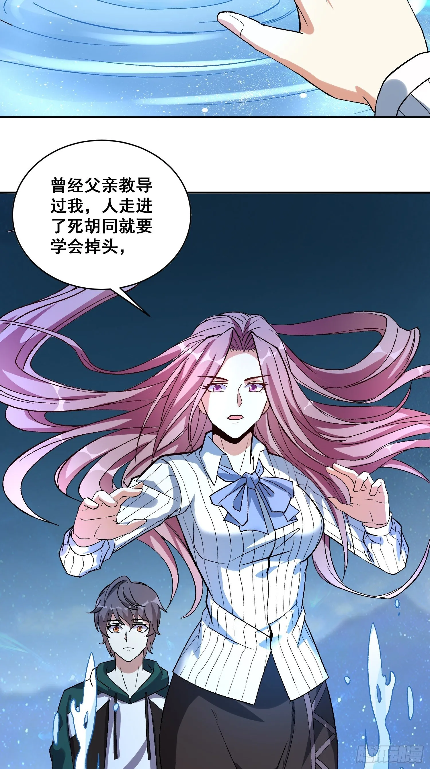 第17话 叶希带我偷情双修？ 第12页