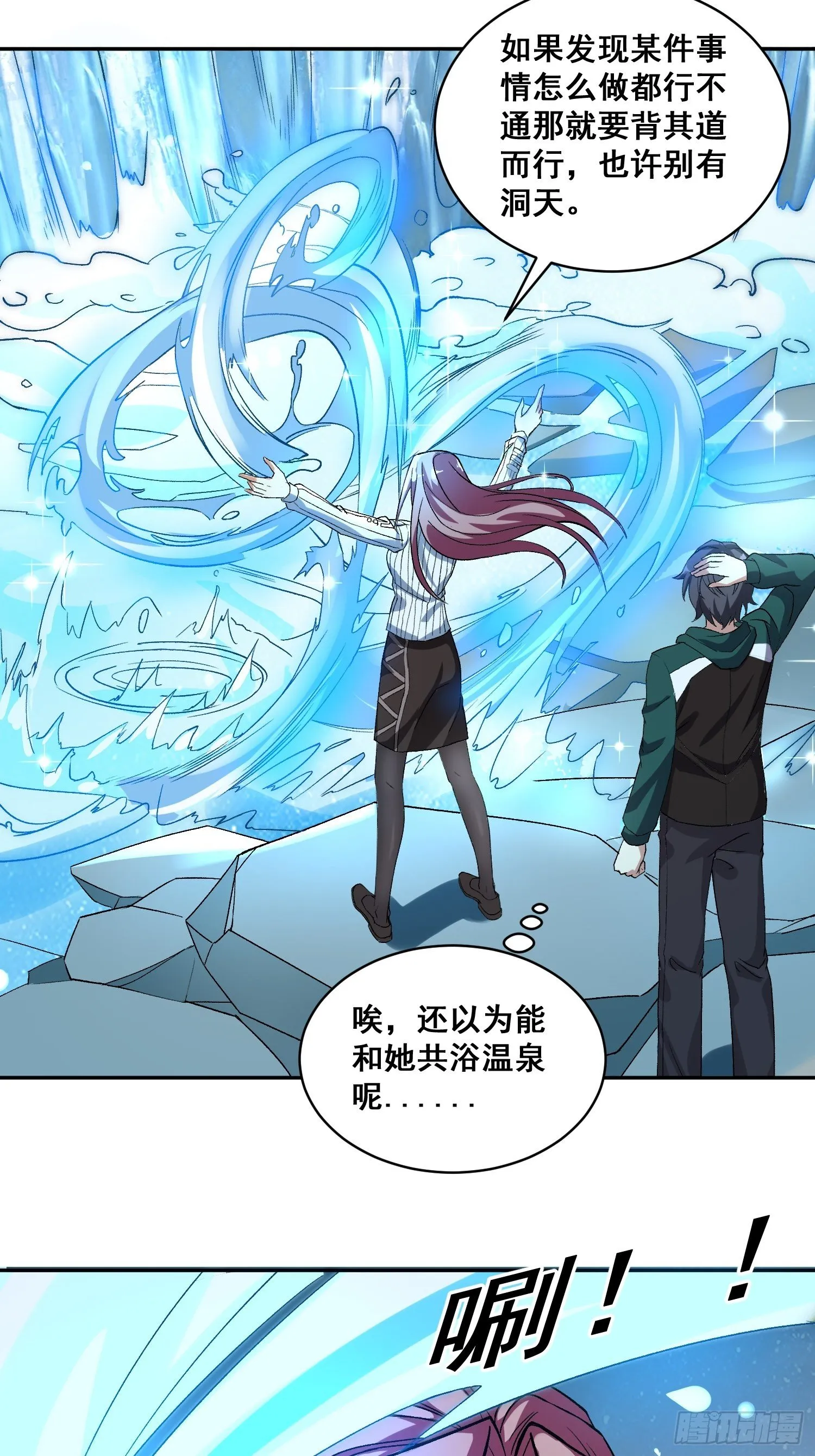 第17话 叶希带我偷情双修？ 第14页