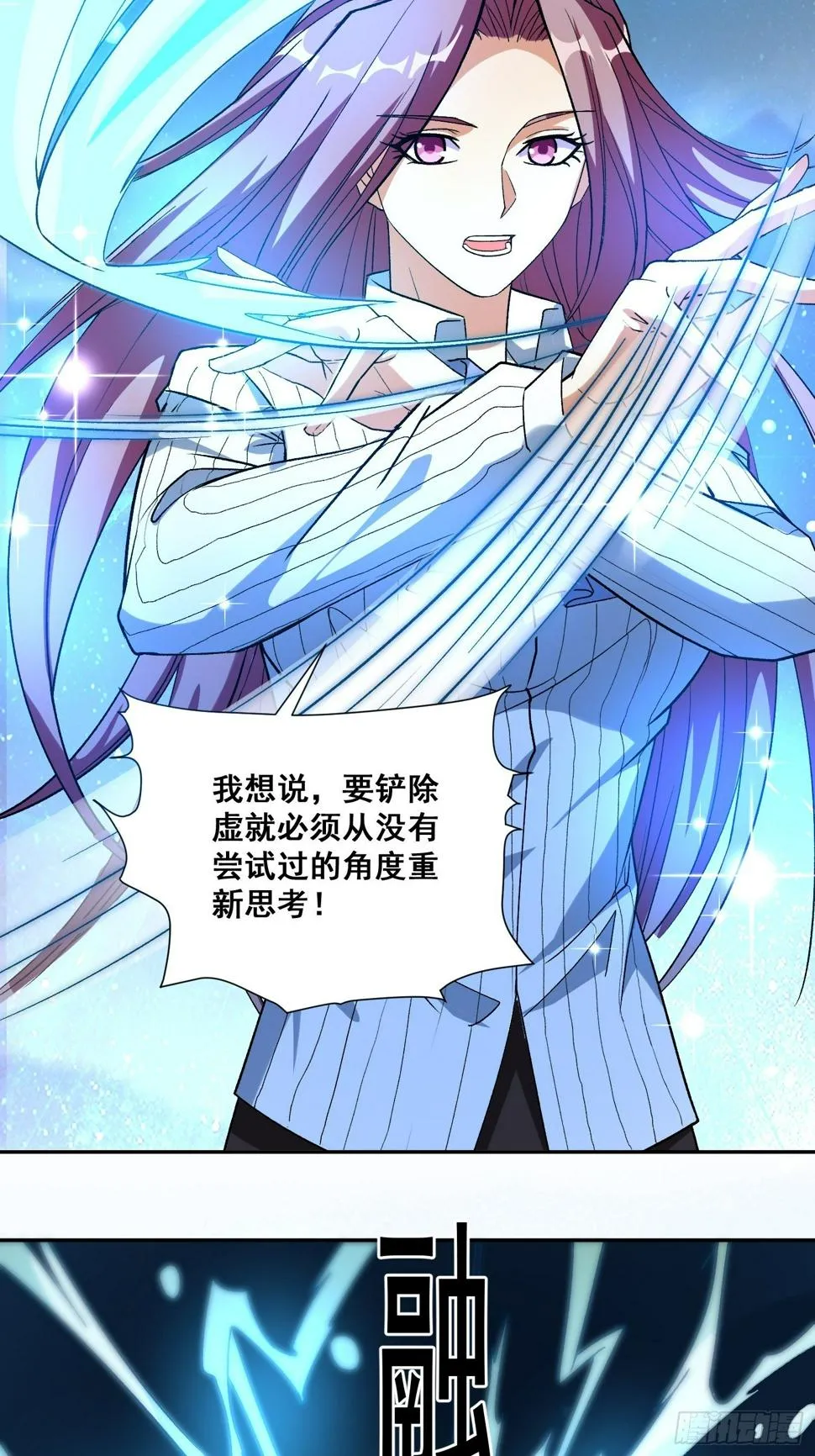 第17话 叶希带我偷情双修？ 第15页