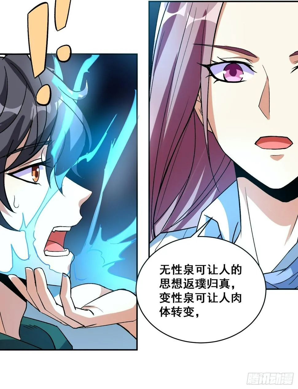 第17话 叶希带我偷情双修？ 第17页