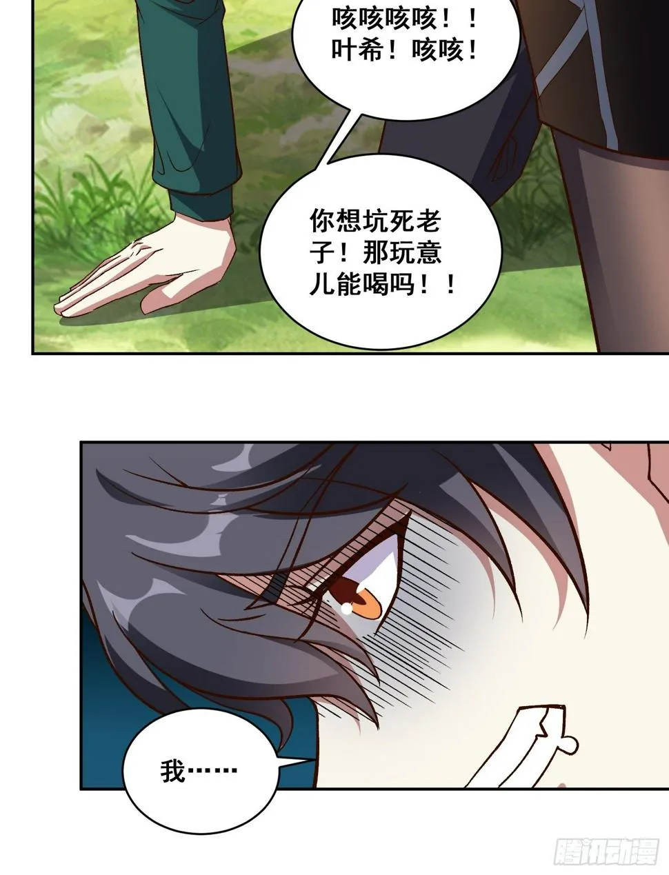 第17话 叶希带我偷情双修？ 第21页