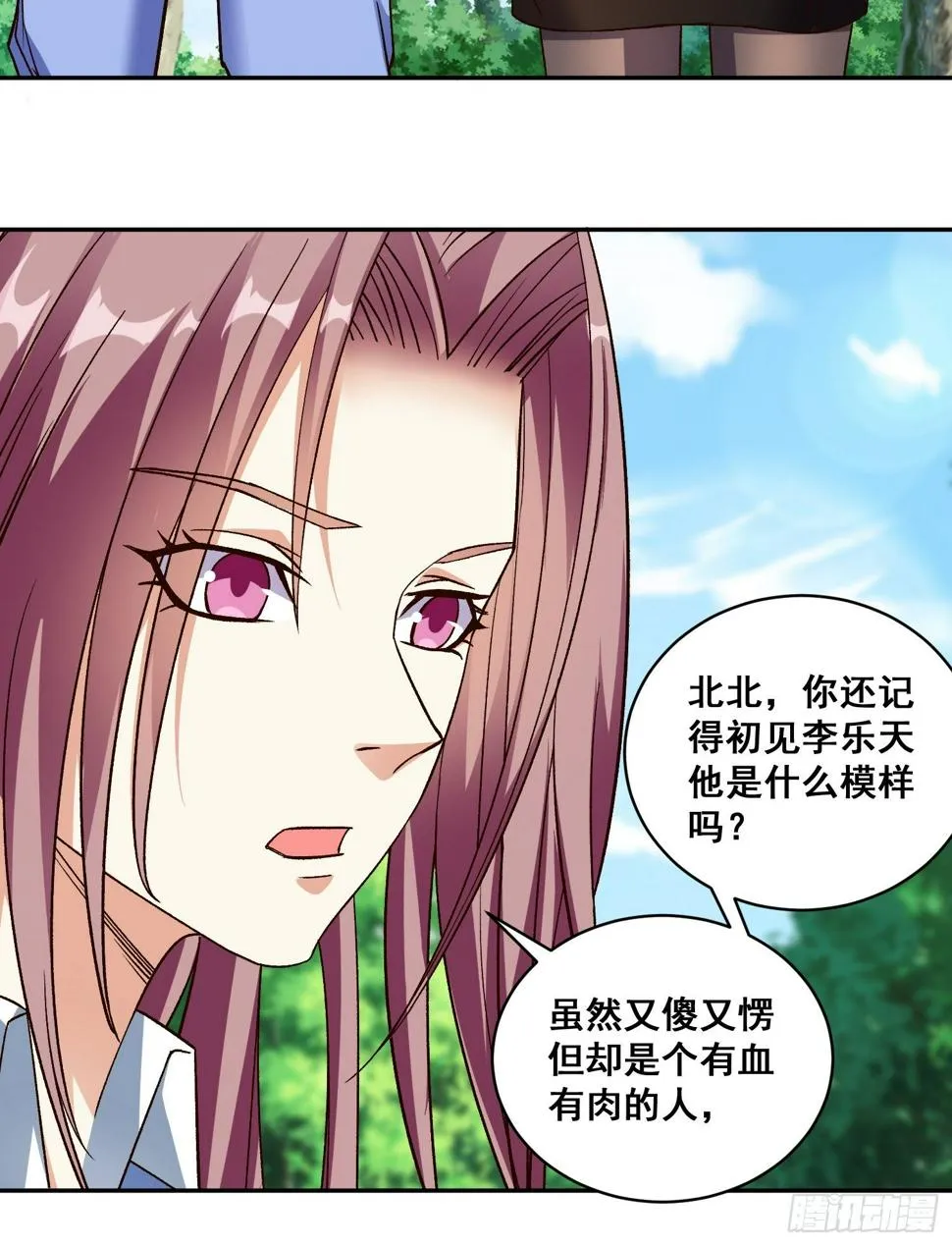 第17话 叶希带我偷情双修？ 第25页